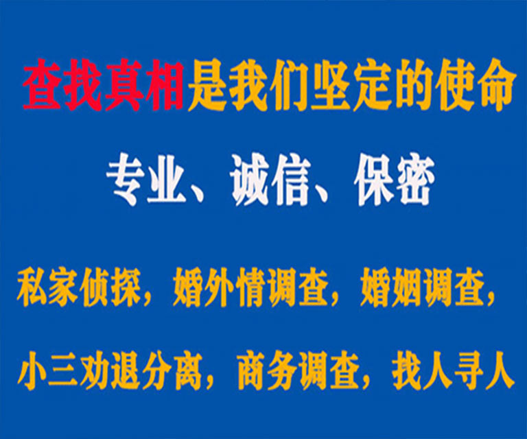 龙华私家侦探哪里去找？如何找到信誉良好的私人侦探机构？